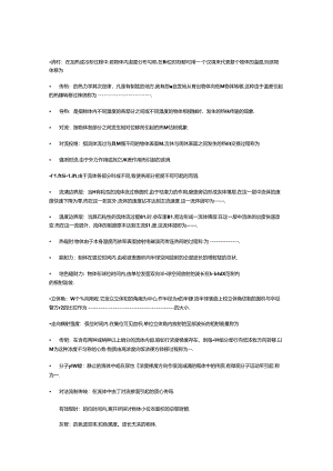 传热学基本概念.docx