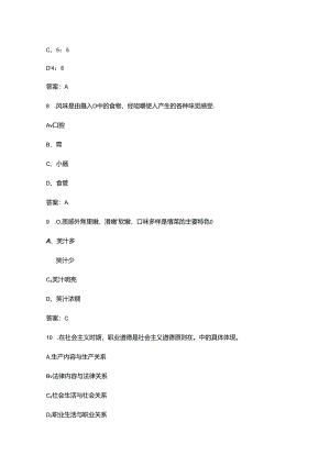 2024年山东中式烹调师（中级）理论高频核心题库300题（含答案）.docx