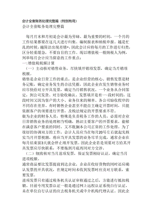 会计全套账务处理完整篇.docx