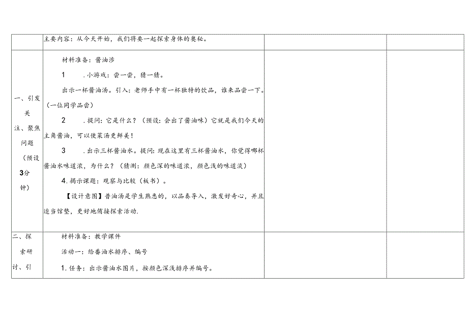 2.6《观察与比较》表格式教学设计 2024一年级上册科学教科版.docx_第3页