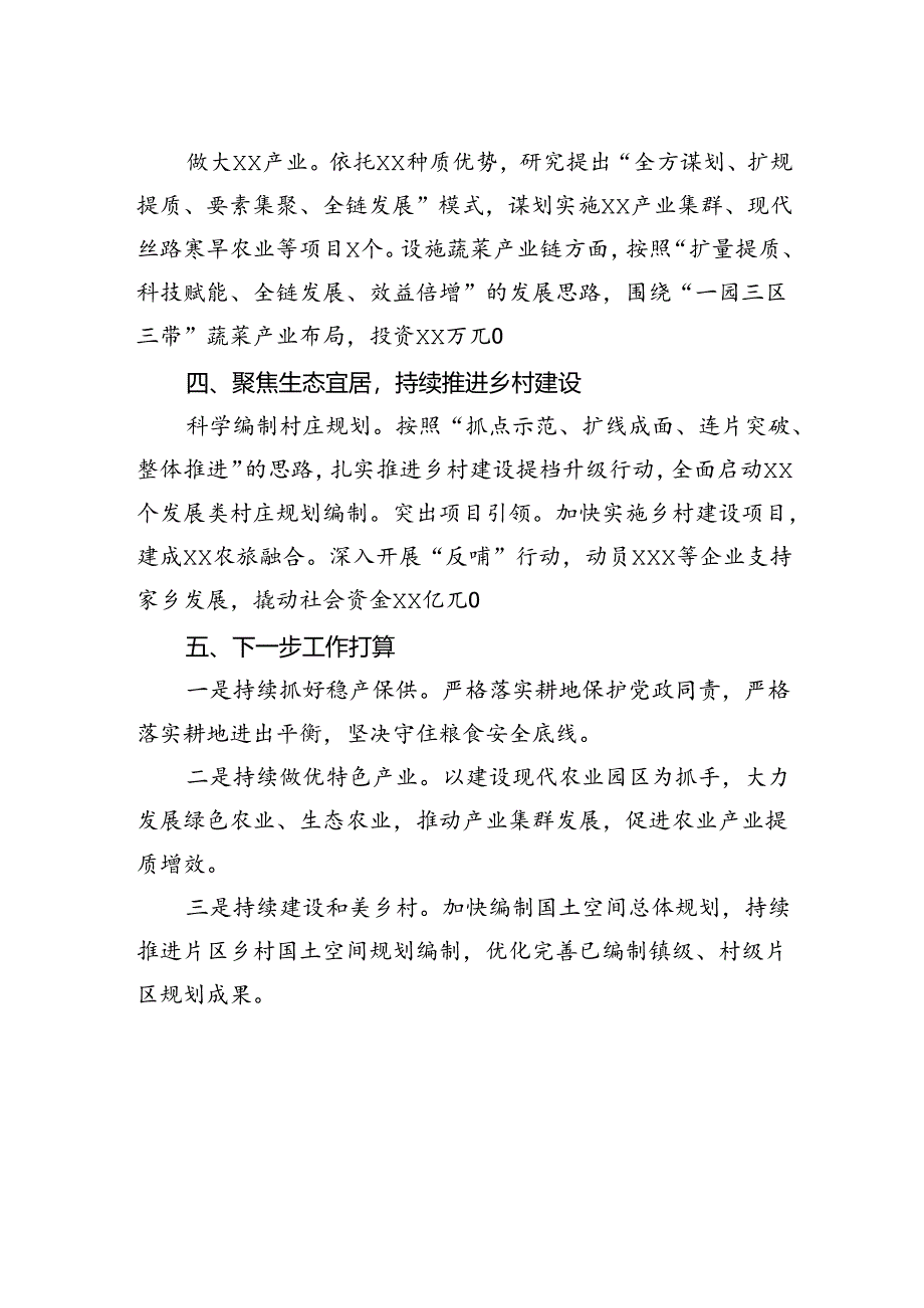 2024年上半年“三农”工作总结.docx_第2页