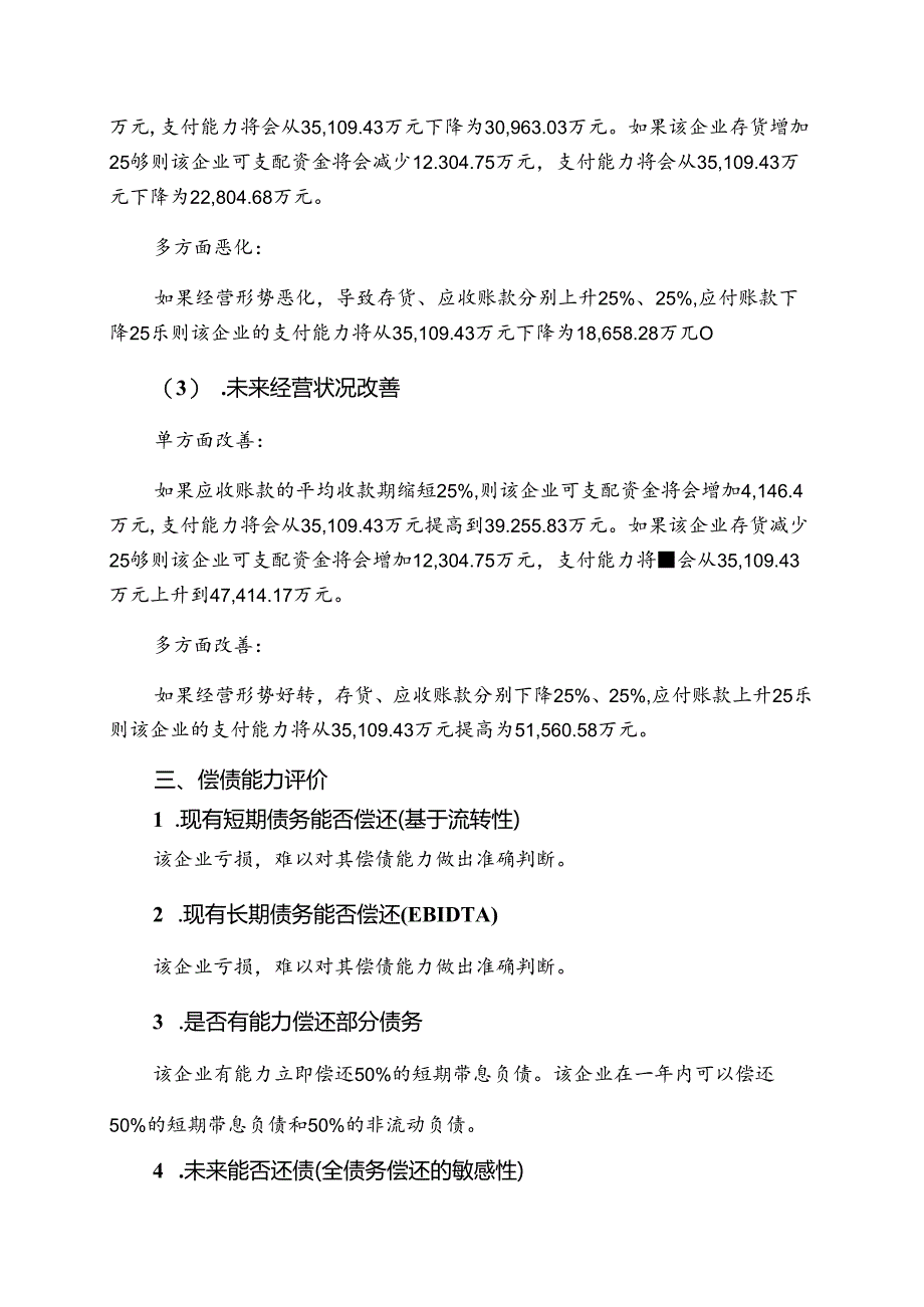 002330得利斯2023年三季度财务风险分析详细报告.docx_第3页