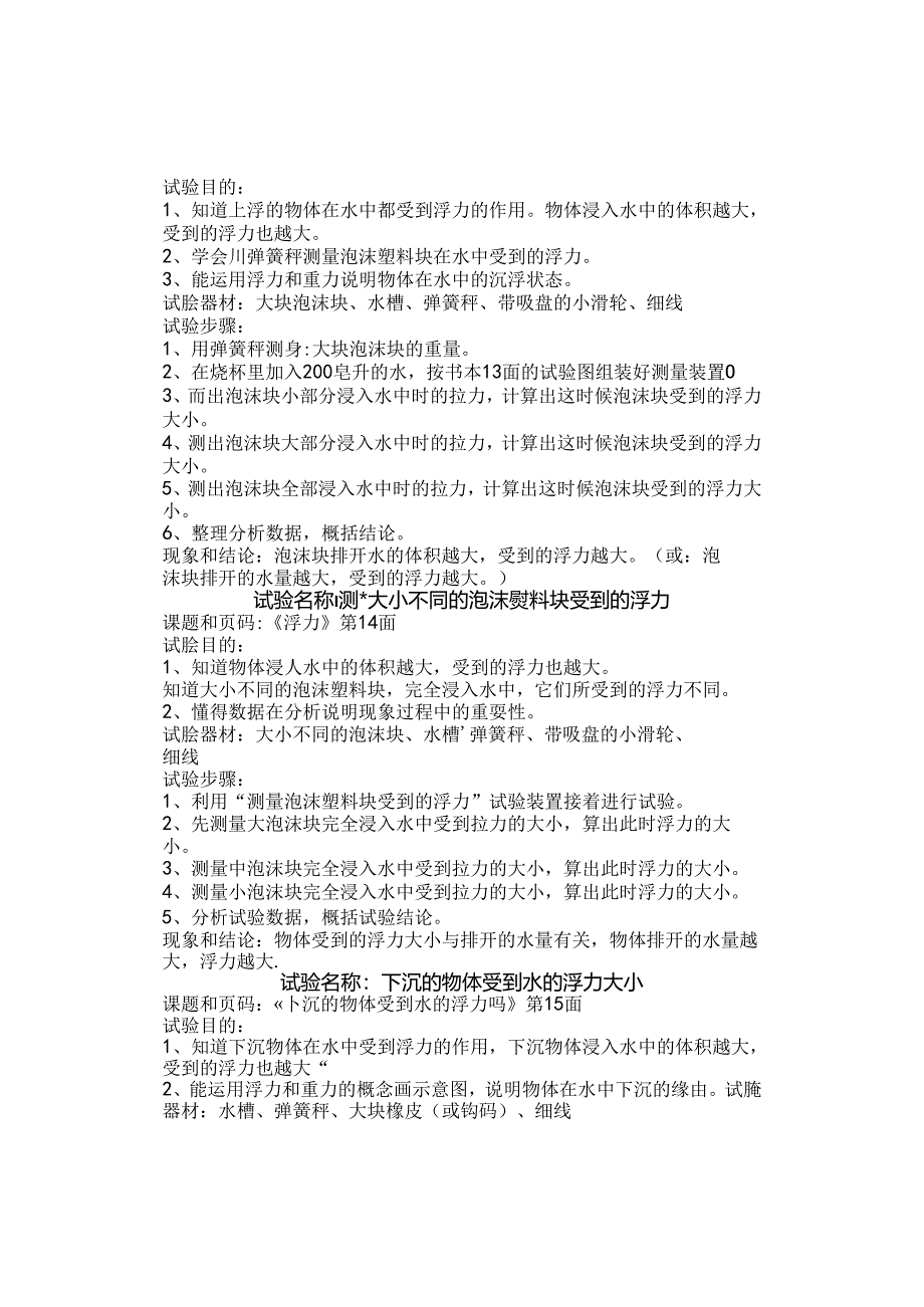 五年级科学实验题模板[1].docx_第3页