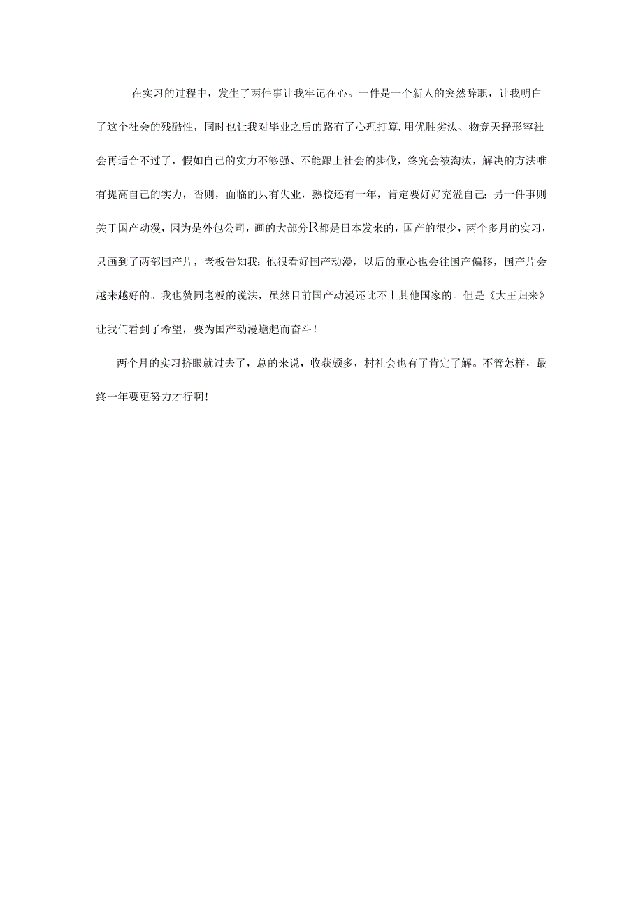 二维动画实习报告.docx_第2页