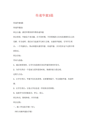 传递幸福3篇.docx