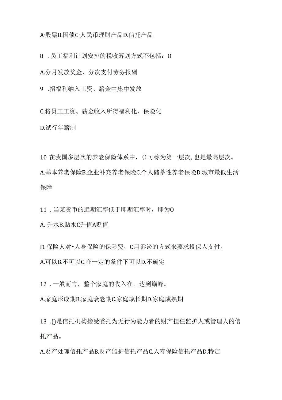 2024最新国开电大本科《个人理财》形考任务辅导资料.docx_第2页