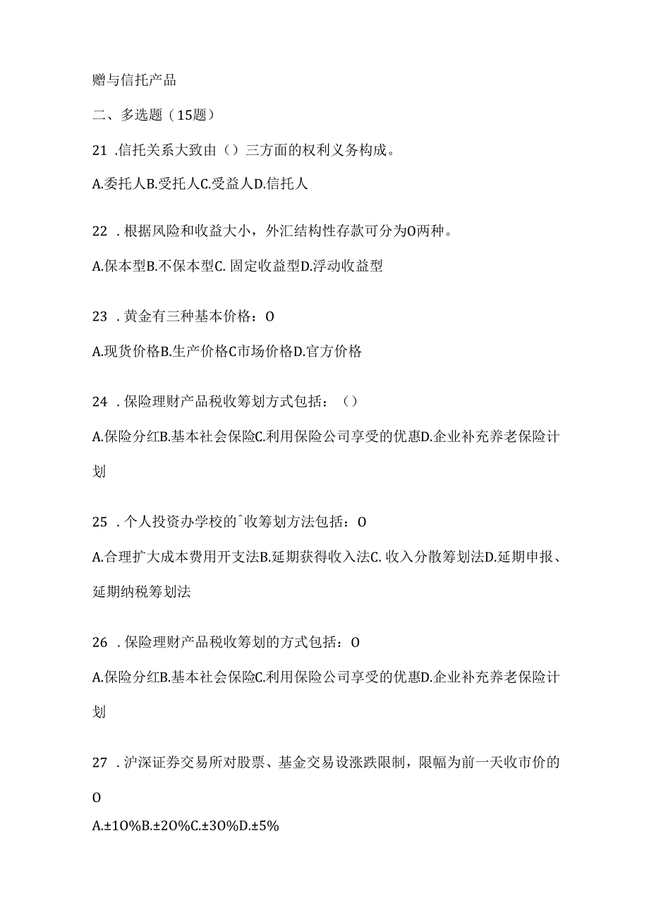 2024最新国开电大本科《个人理财》形考任务辅导资料.docx_第3页