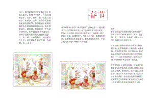 传统节日小报.docx