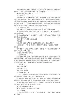 2021年学生作业评比方案.docx