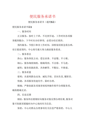 便民服务承诺书.docx