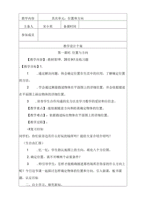 位置与方向.docx