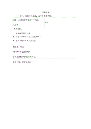 云南新纲要信息技术小学六年级下册教案全册.docx