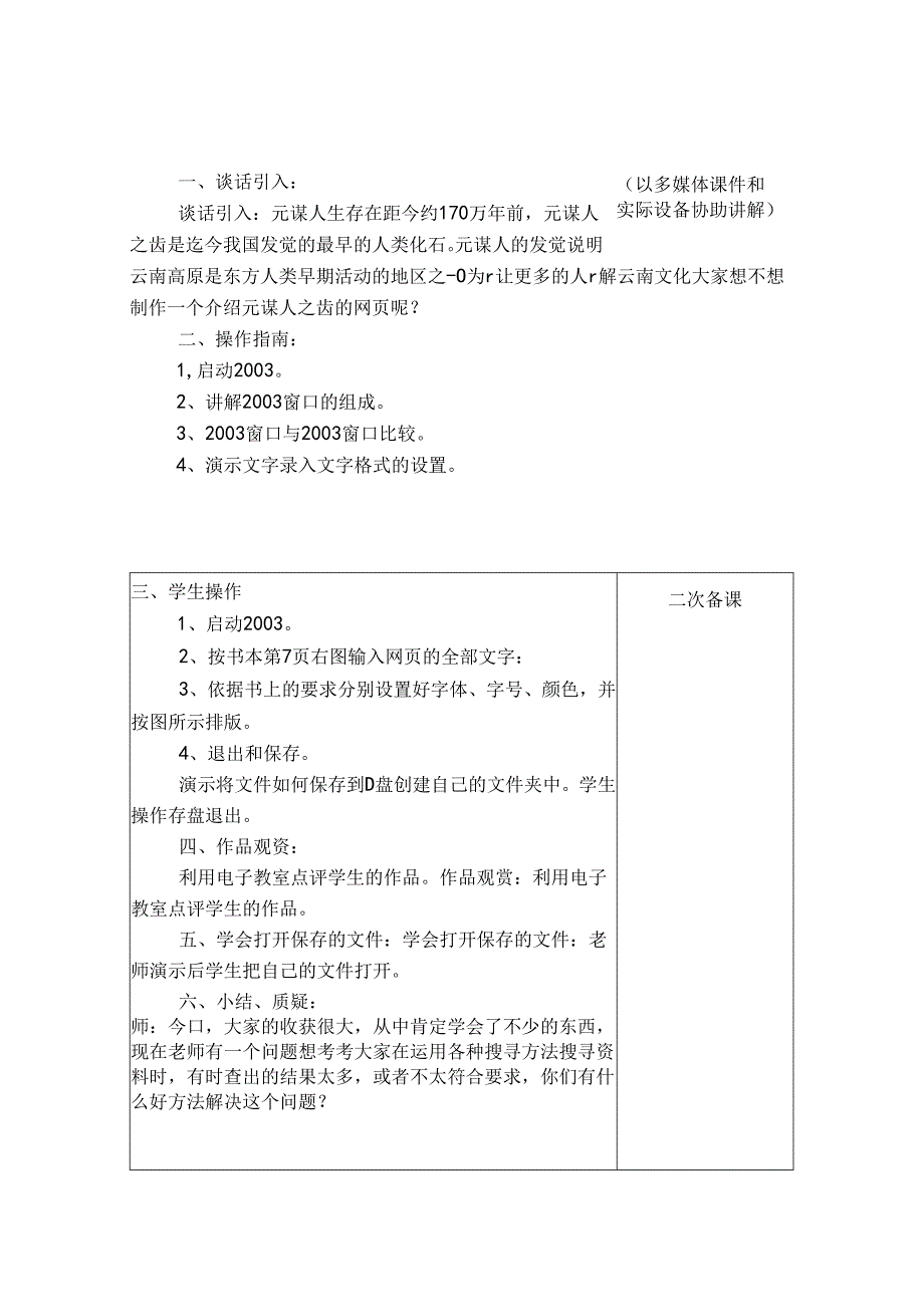云南新纲要信息技术小学六年级下册教案全册.docx_第2页