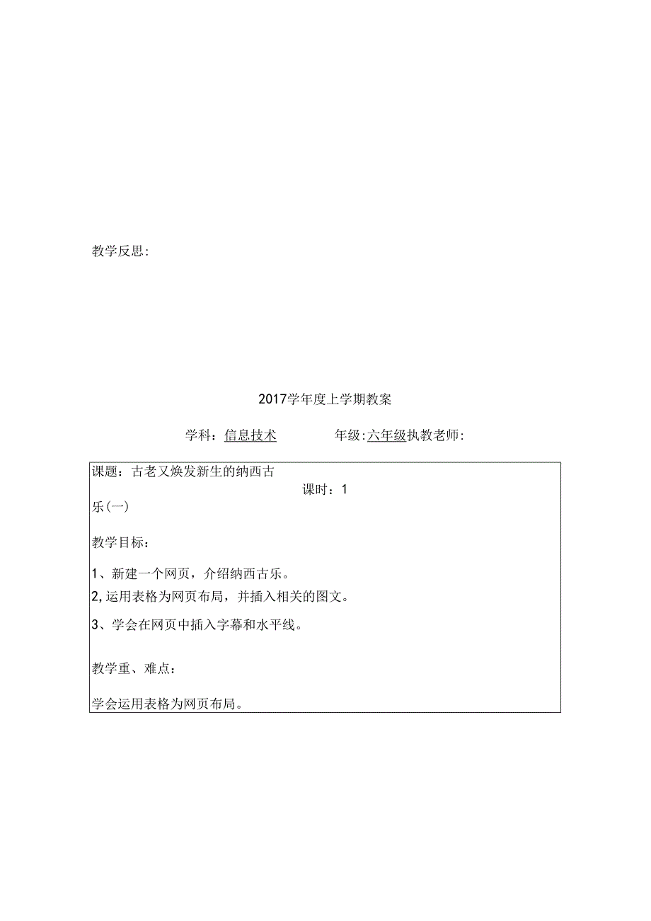 云南新纲要信息技术小学六年级下册教案全册.docx_第3页