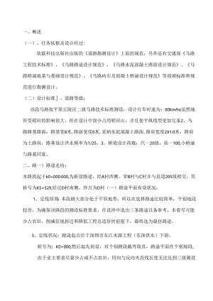 二级公路规范.docx