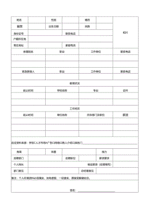 人事招聘表（标准版）.docx