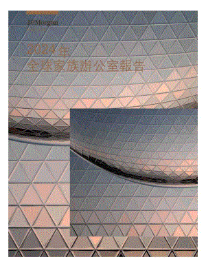 2024年全球家族办公室报告-2024.08-97正式版.docx