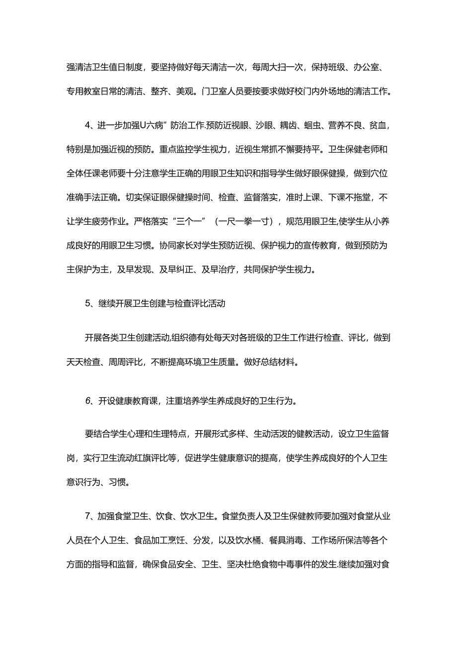 39.学校健康教育工作计划.docx_第3页