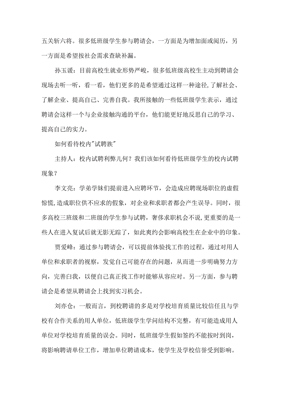 低年级大学生忙“试聘”利弊几何.docx_第2页