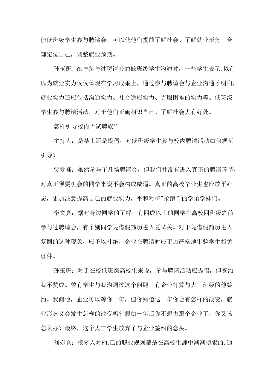 低年级大学生忙“试聘”利弊几何.docx_第3页