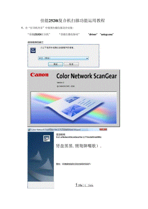 佳能2520i复合机扫描功能使用教程.docx