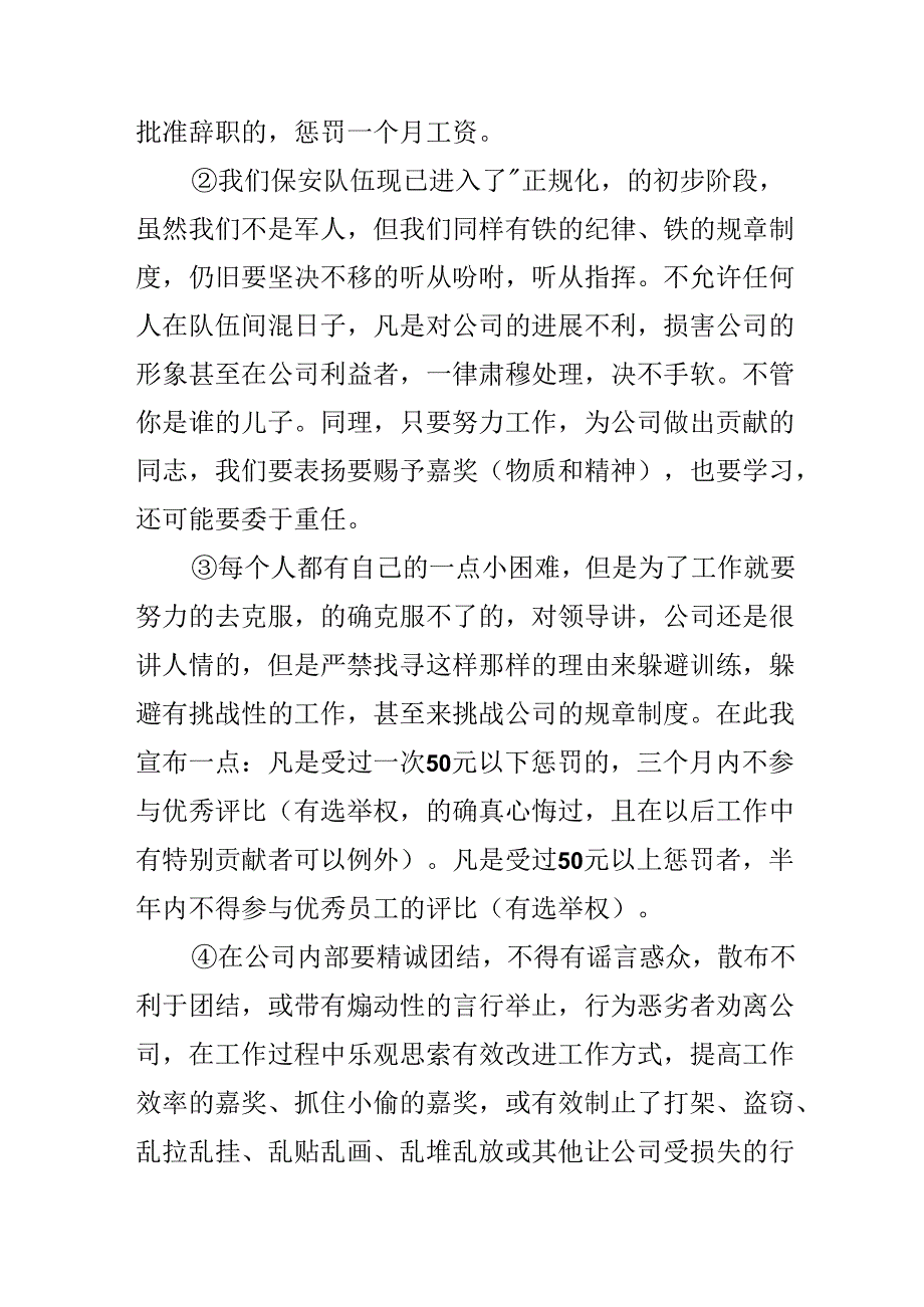 保安中队会议纪要.docx_第2页