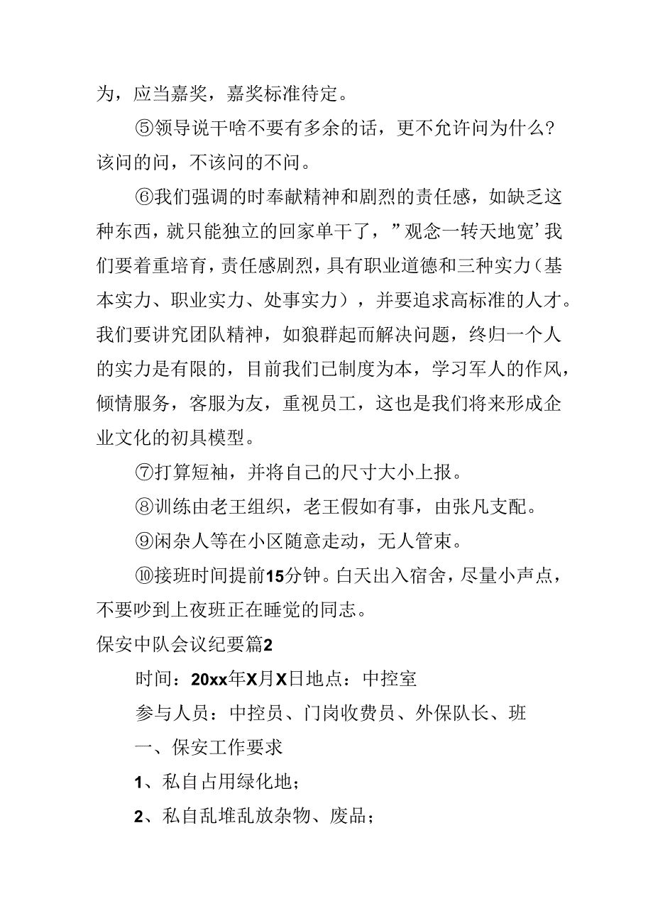 保安中队会议纪要.docx_第3页