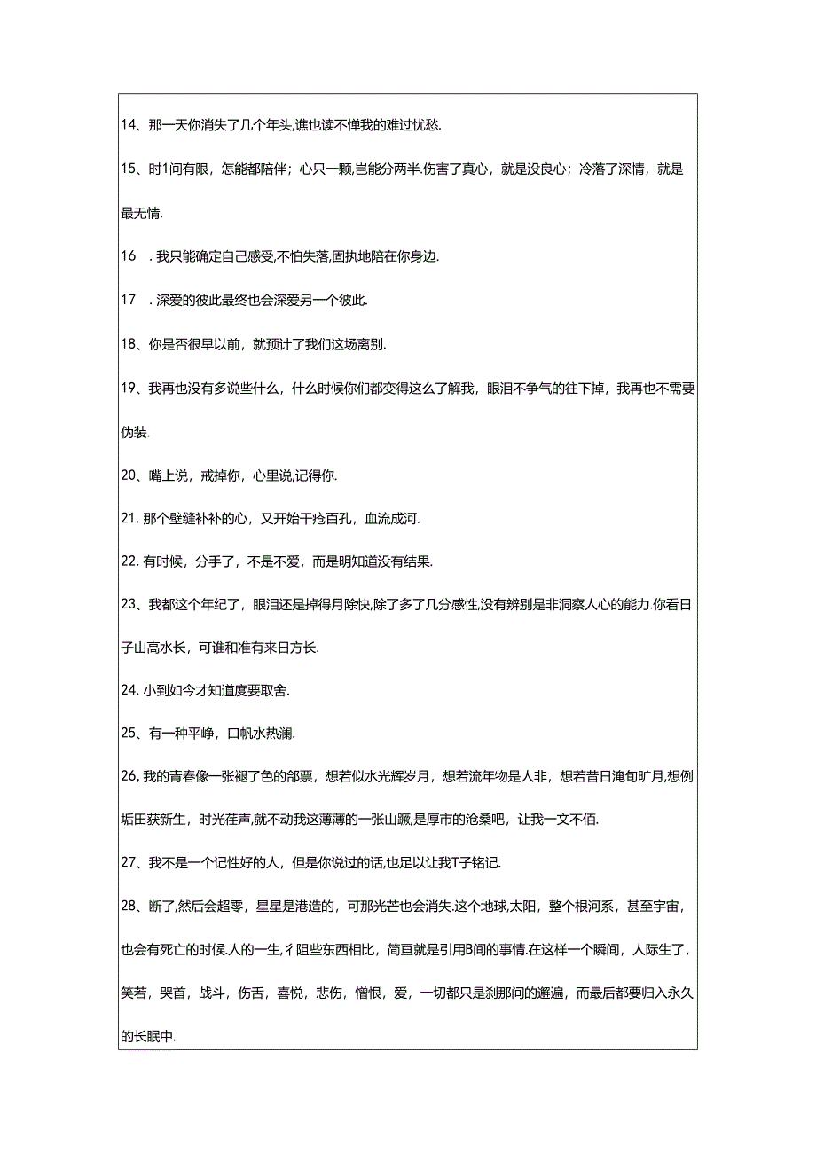 2024年简短的伤心情感语录摘录72条.docx_第2页