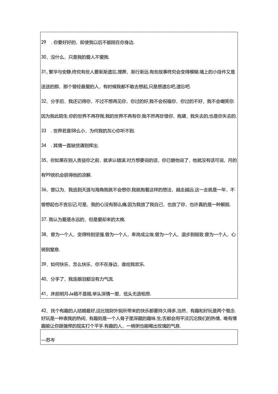 2024年简短的伤心情感语录摘录72条.docx_第3页