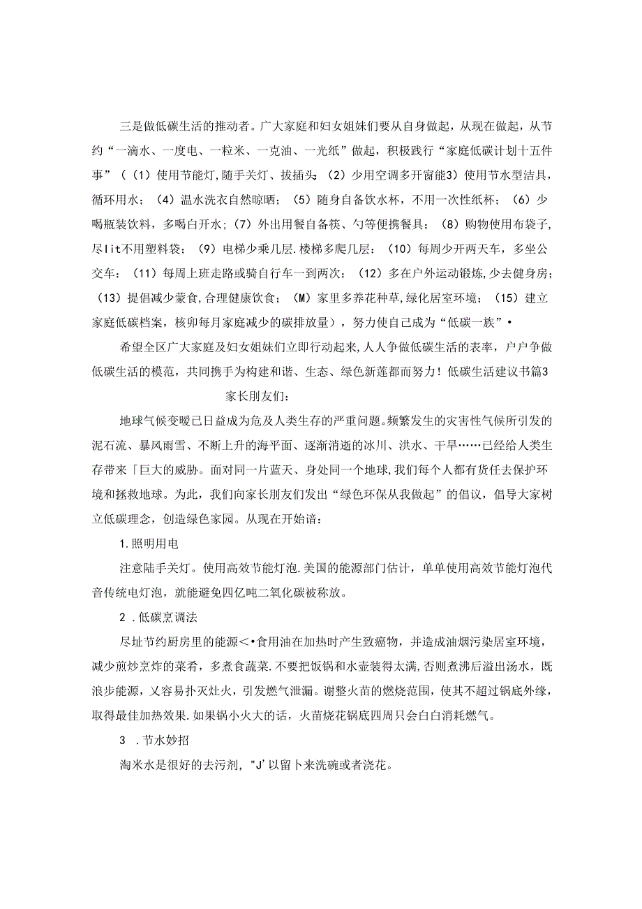 保护低碳生活的建议书范文.docx_第2页