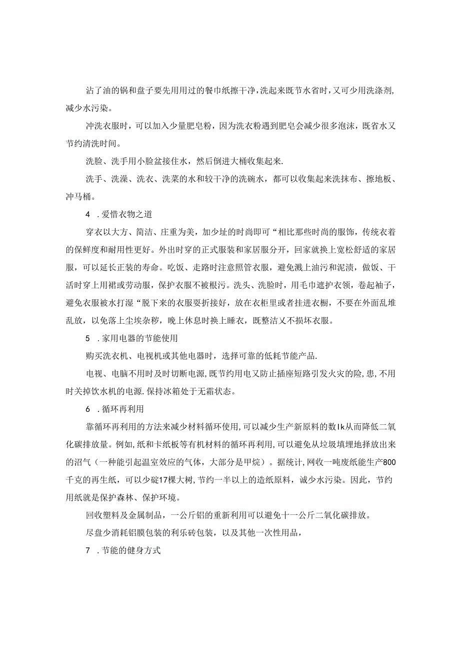 保护低碳生活的建议书范文.docx_第3页