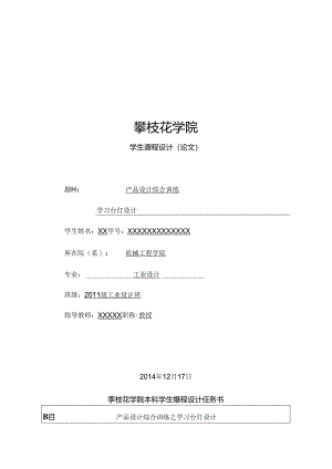 产品设计课程设计(学习台灯设计).docx