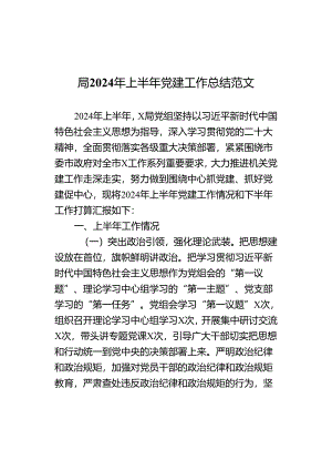 2024年上半年x建工作总结d.docx
