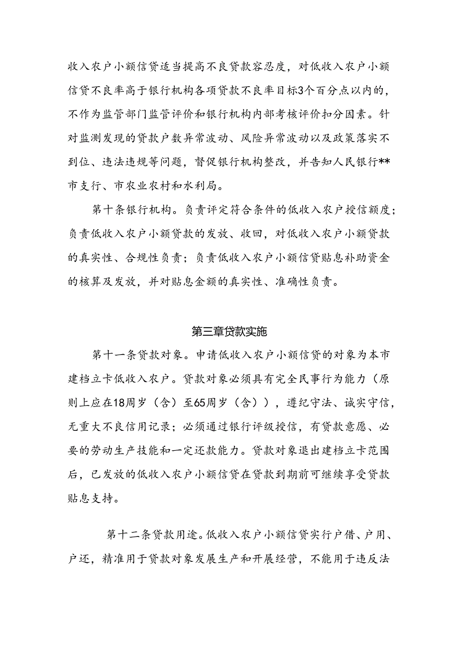 低收入农户小额信贷管理实施细则.docx_第3页