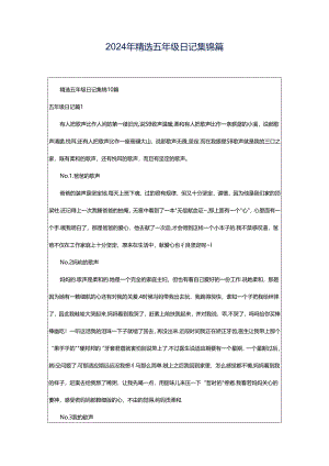 2024年精选五年级日记集锦篇.docx