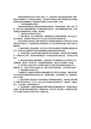 供电所党员剖析材料.docx