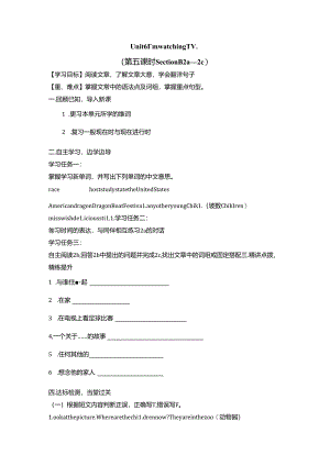 2021-2022年人教版七年级下册 Unit6 Section B 2a—2c 导学案.docx