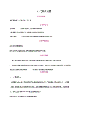 3.2 代数式的值教案.docx