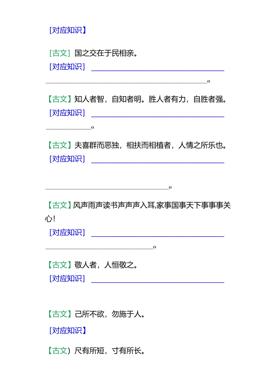 九上道法：教材引用的文言文及对应考点.docx_第3页