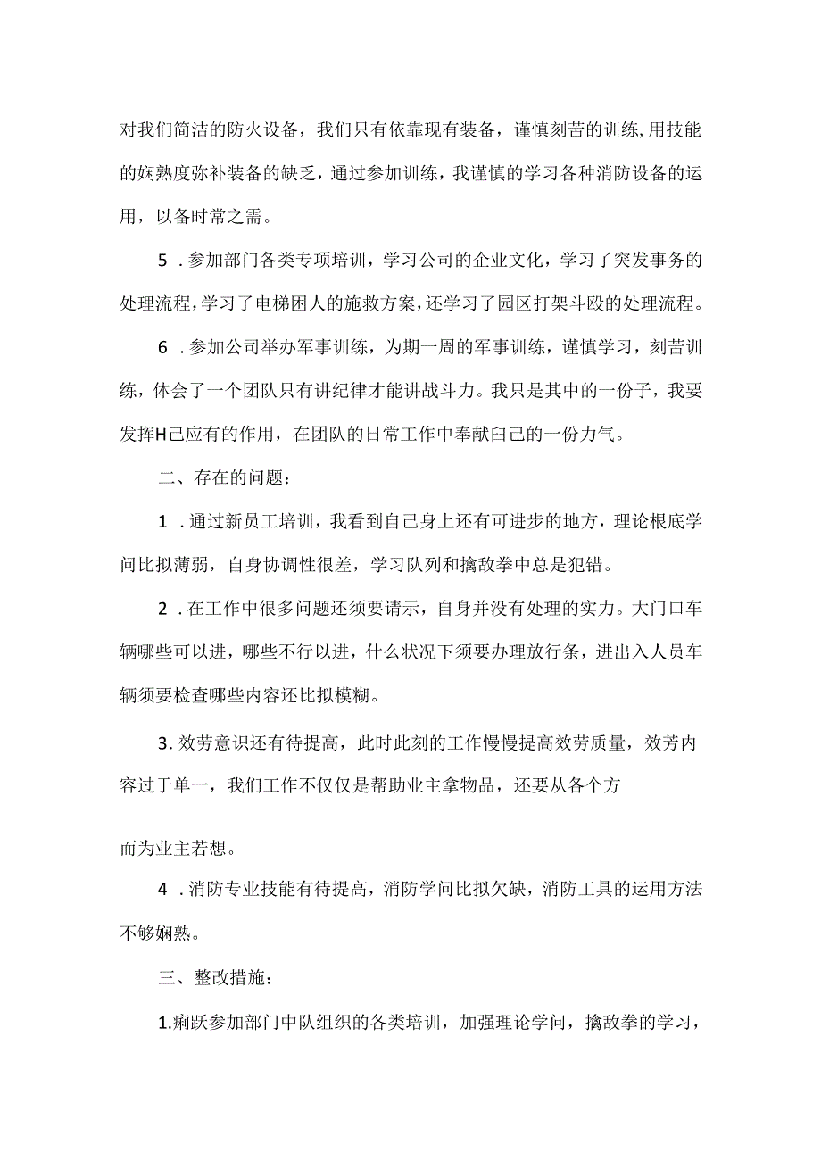 停车场保安年终工作总结.docx_第2页