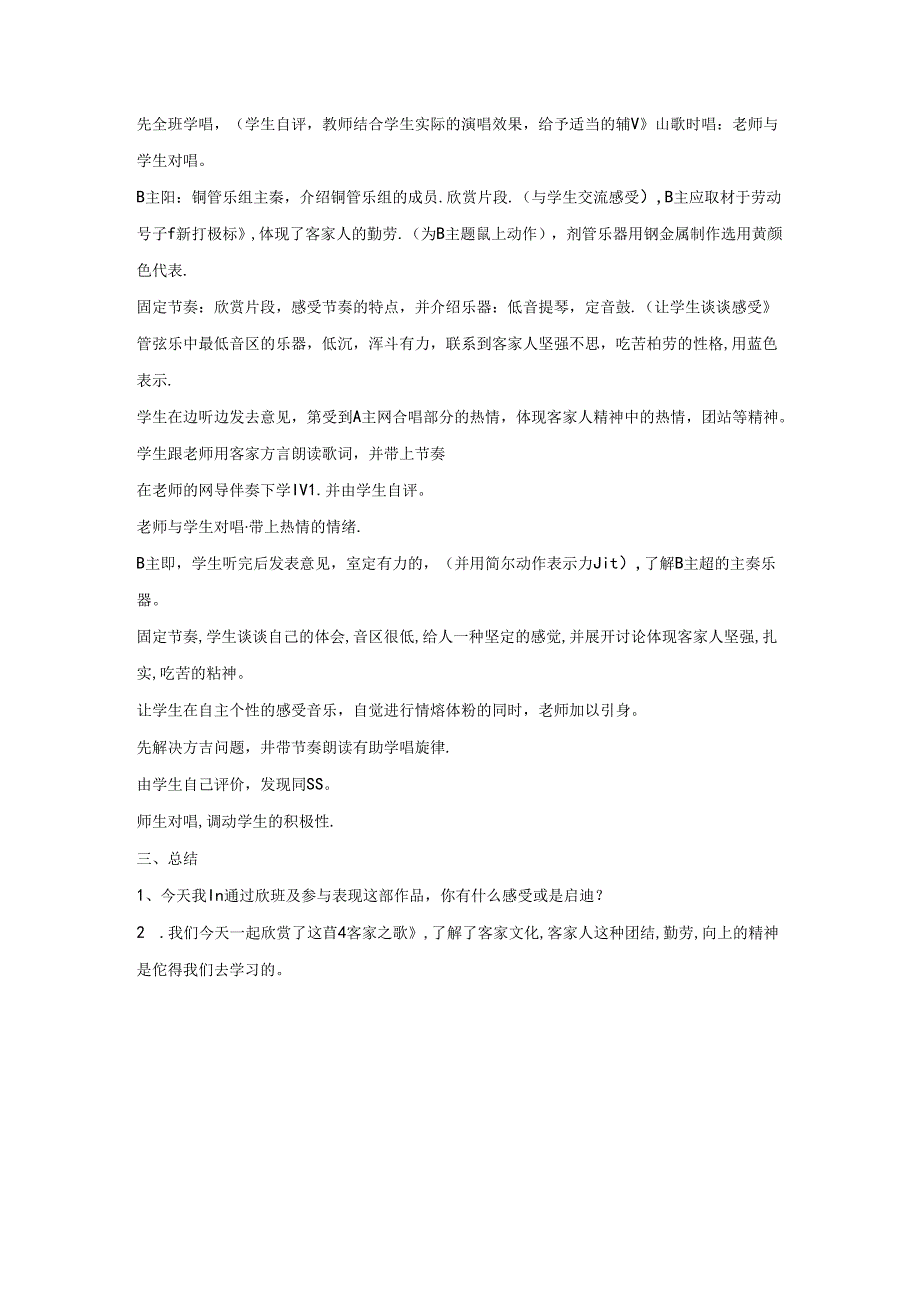 2019-2020学年八年级音乐下册-第4单元《华夏乐章二》客家之歌教案-湘教.docx_第2页
