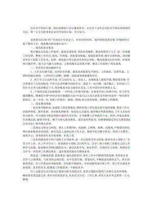 会议召开情况汇报.docx