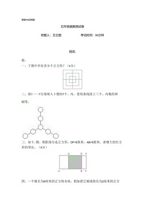 五年级奥数测试卷(含解析).docx