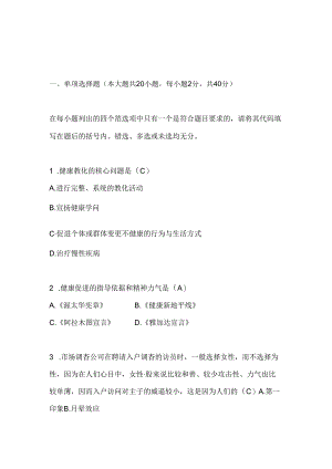 健康教育复习题及答案.docx