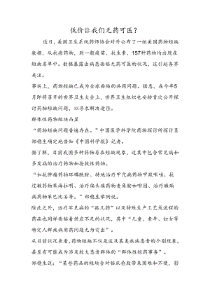 低价让我们无药可医？.docx