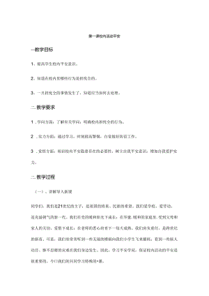 二年级安全教案.docx