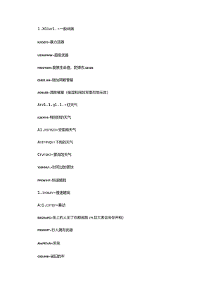 侠盗猎车圣地列安斯秘籍.docx