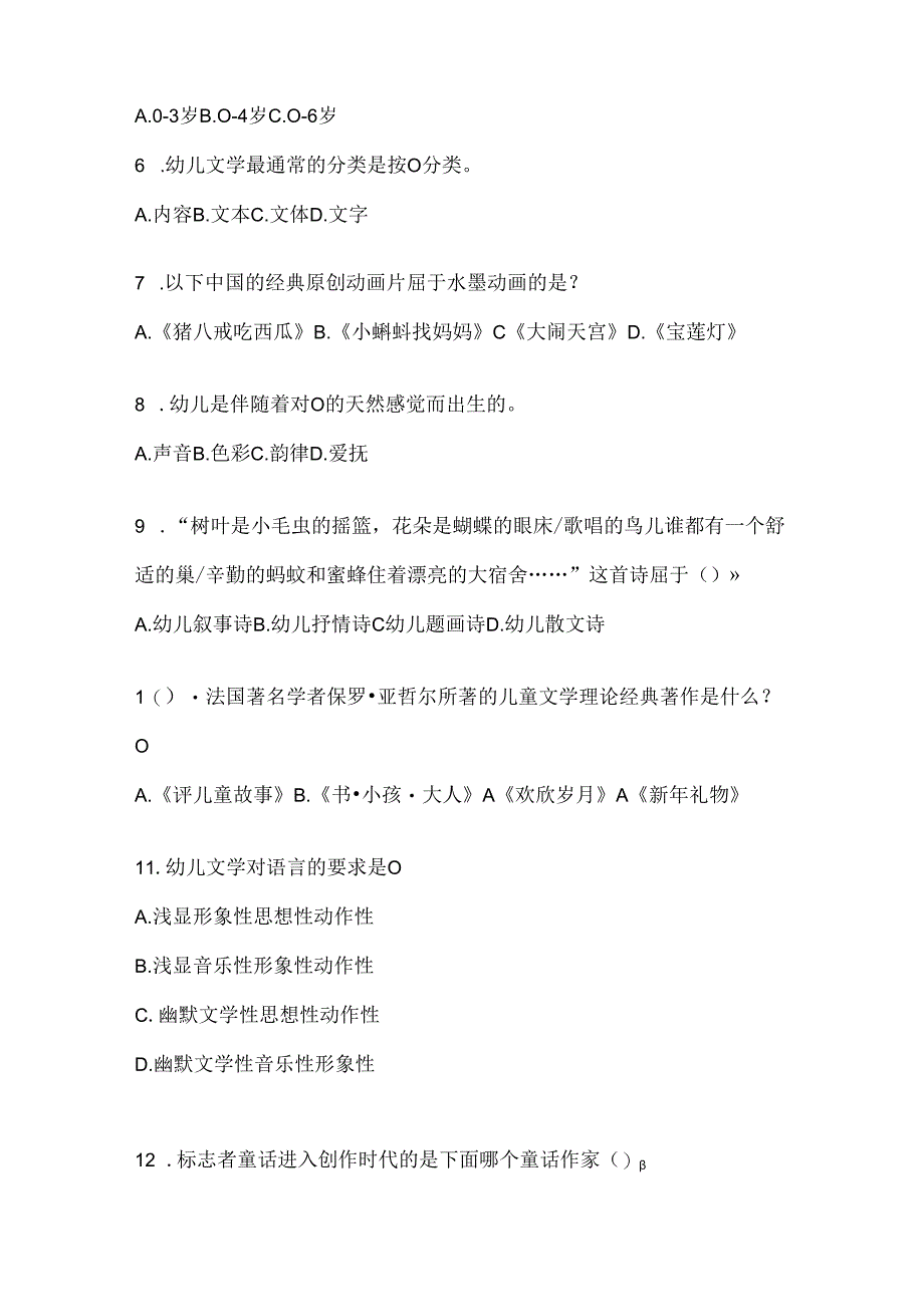 2024国开（电大）本科《幼儿文学》期末题库（含答案）.docx_第2页