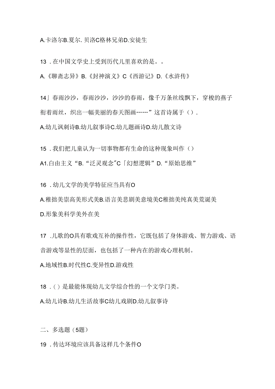 2024国开（电大）本科《幼儿文学》期末题库（含答案）.docx_第3页