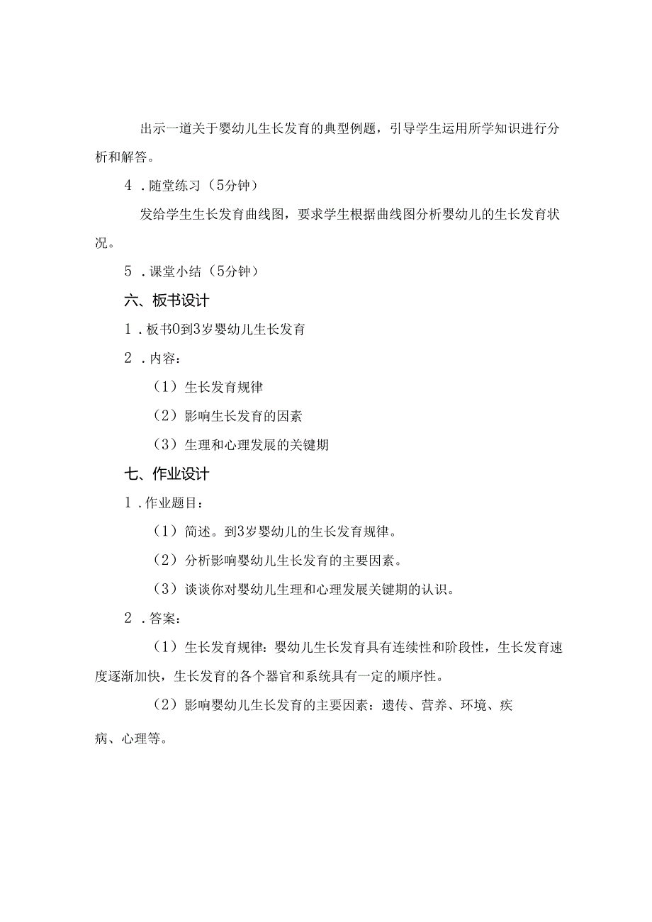 0到3岁婴幼儿生长发育课件.docx_第2页